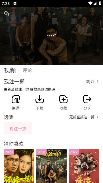 剧下饭