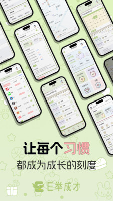 E举成才