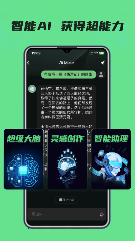 AI Muse智能聊天机器人