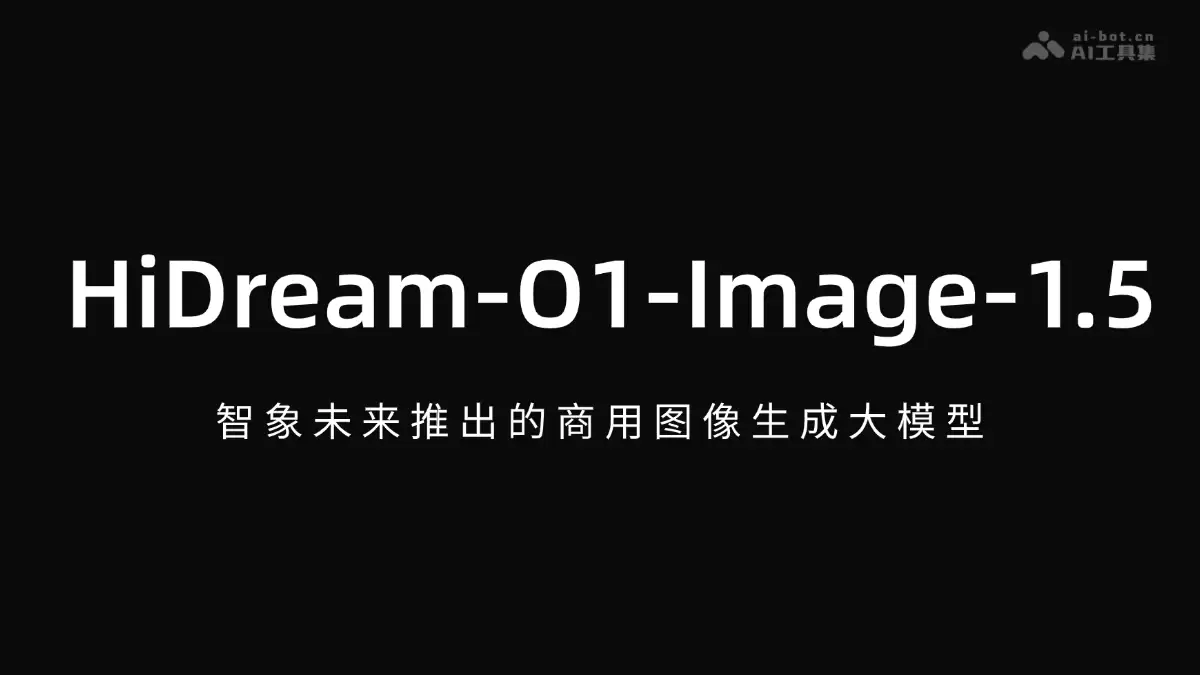 HiDream-O1-Image-1.5 - 智象未来推出的商用图像生成模型