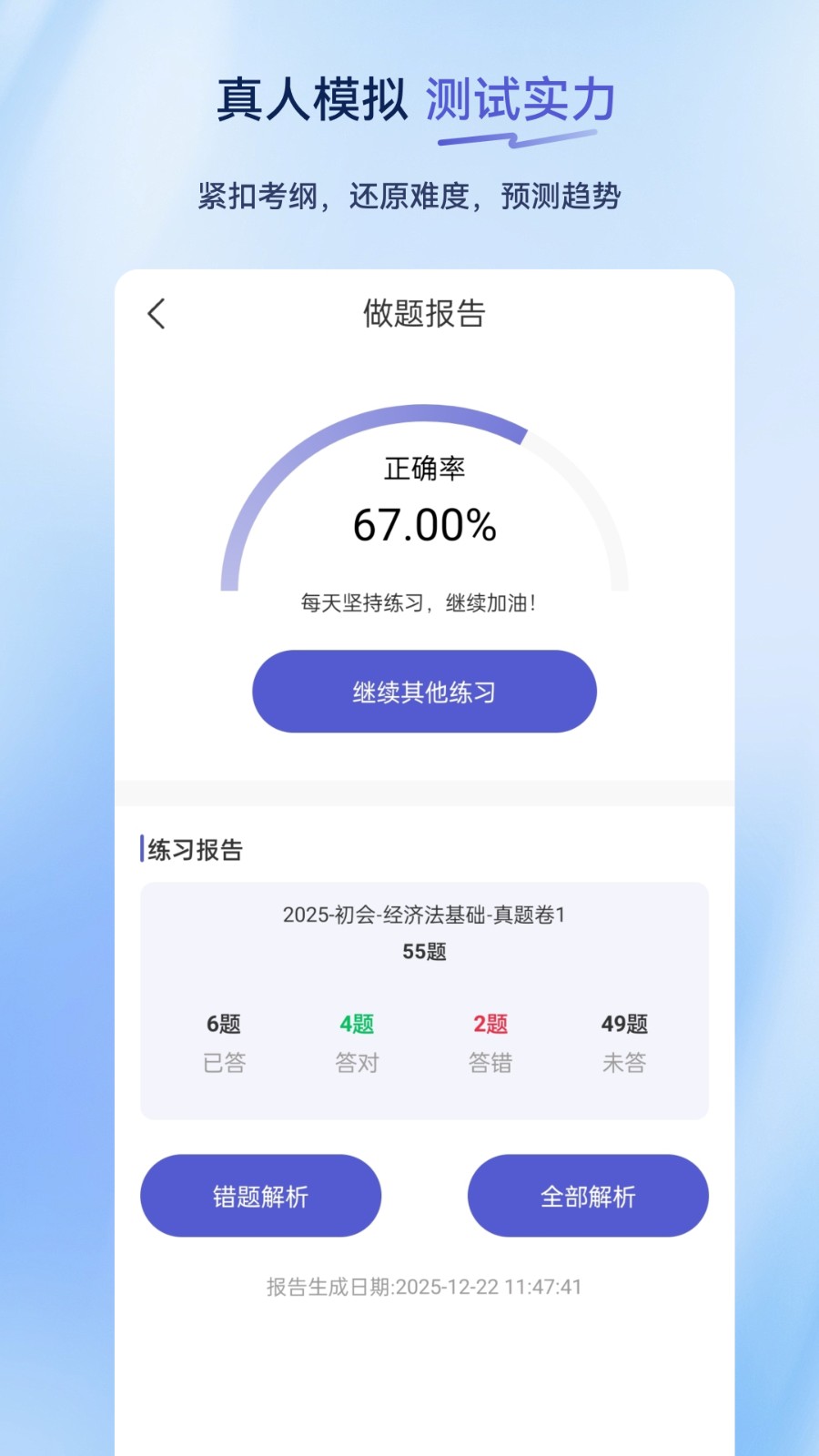 初级会计超题库