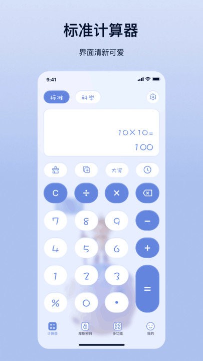 摩斯计算器2026