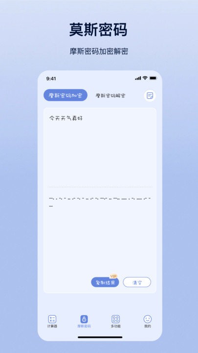 摩斯计算器2026