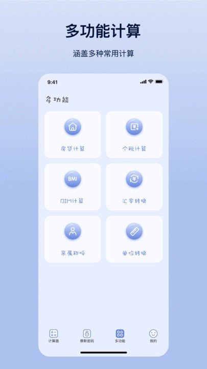 摩斯计算器2026