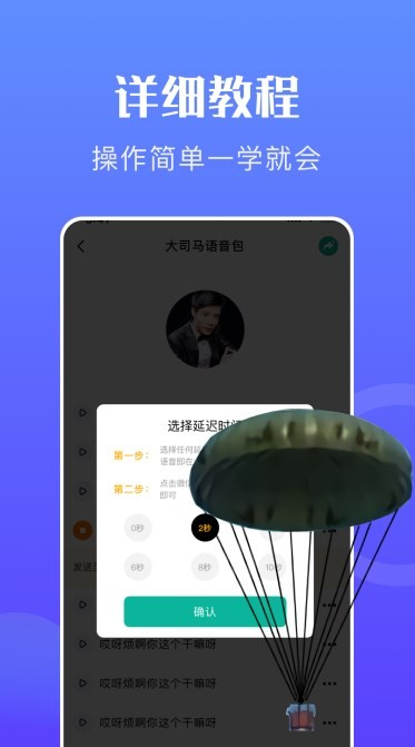 PP变声