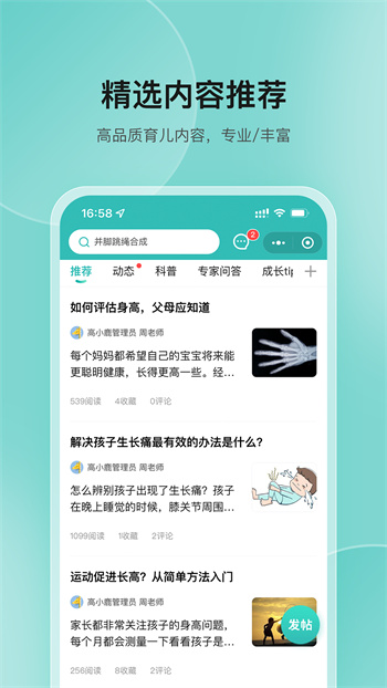 高小鹿身高簿最新版