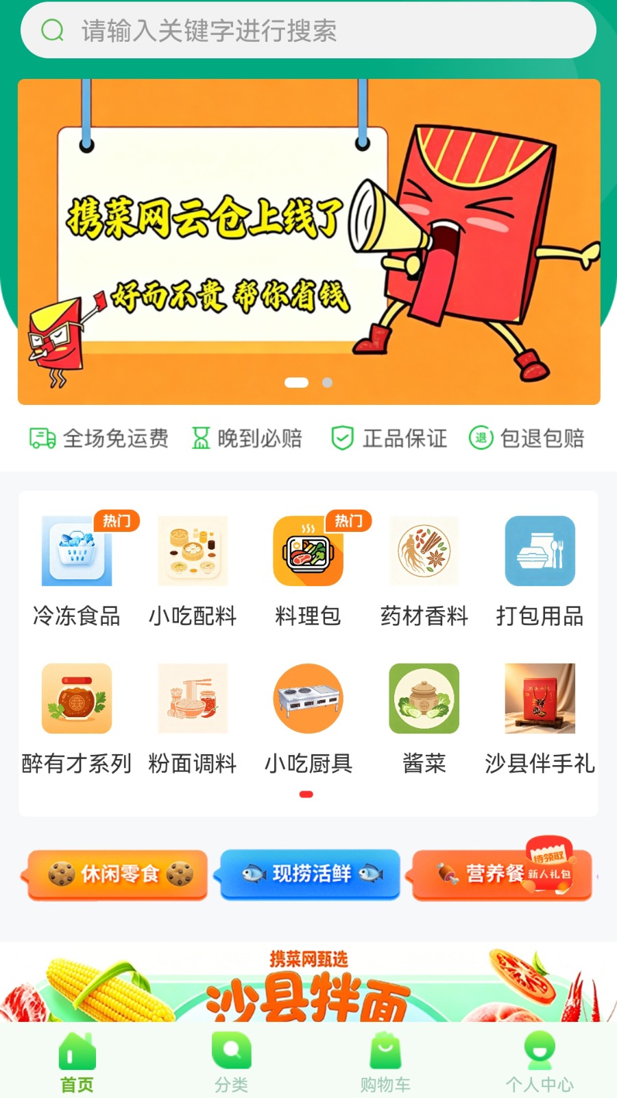 携菜网云仓