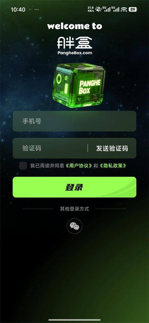 胖盒超级云桌面