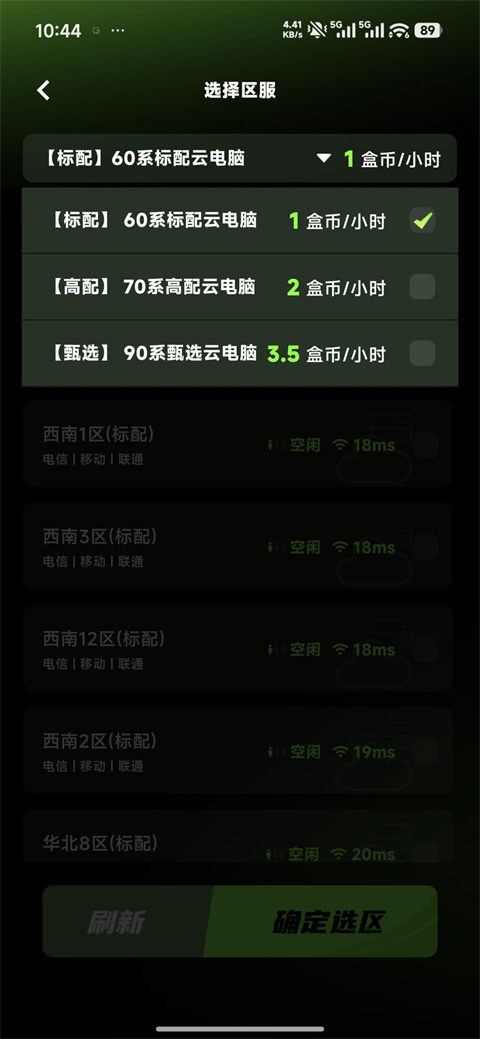 胖盒超级云桌面