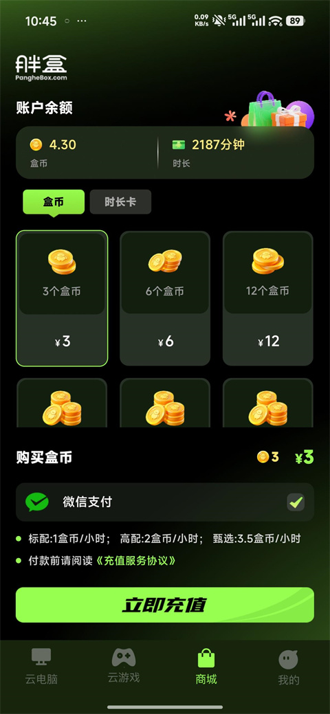 胖盒超级云桌面