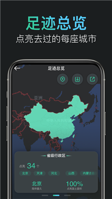 足迹地图app下载