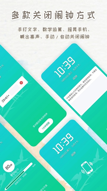 语音播报闹钟APP