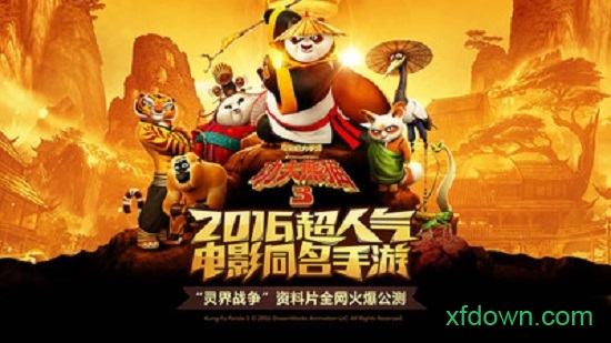 功夫熊猫3