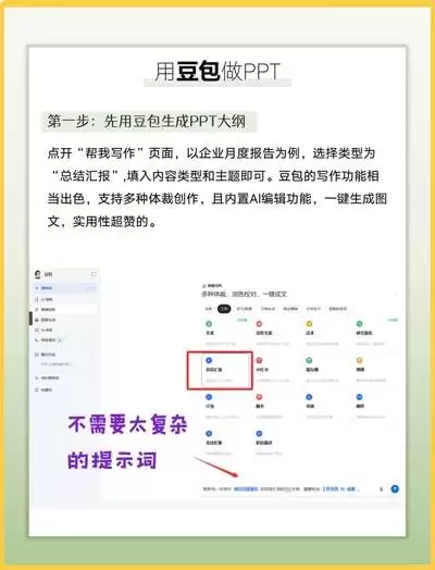 豆包如何做学习计划