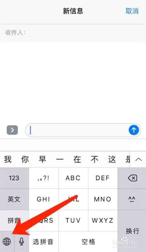 苹果手机键盘如何切换手写和拼音