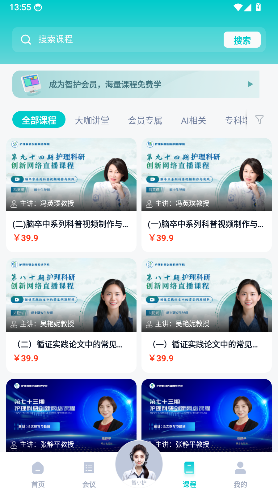 智护