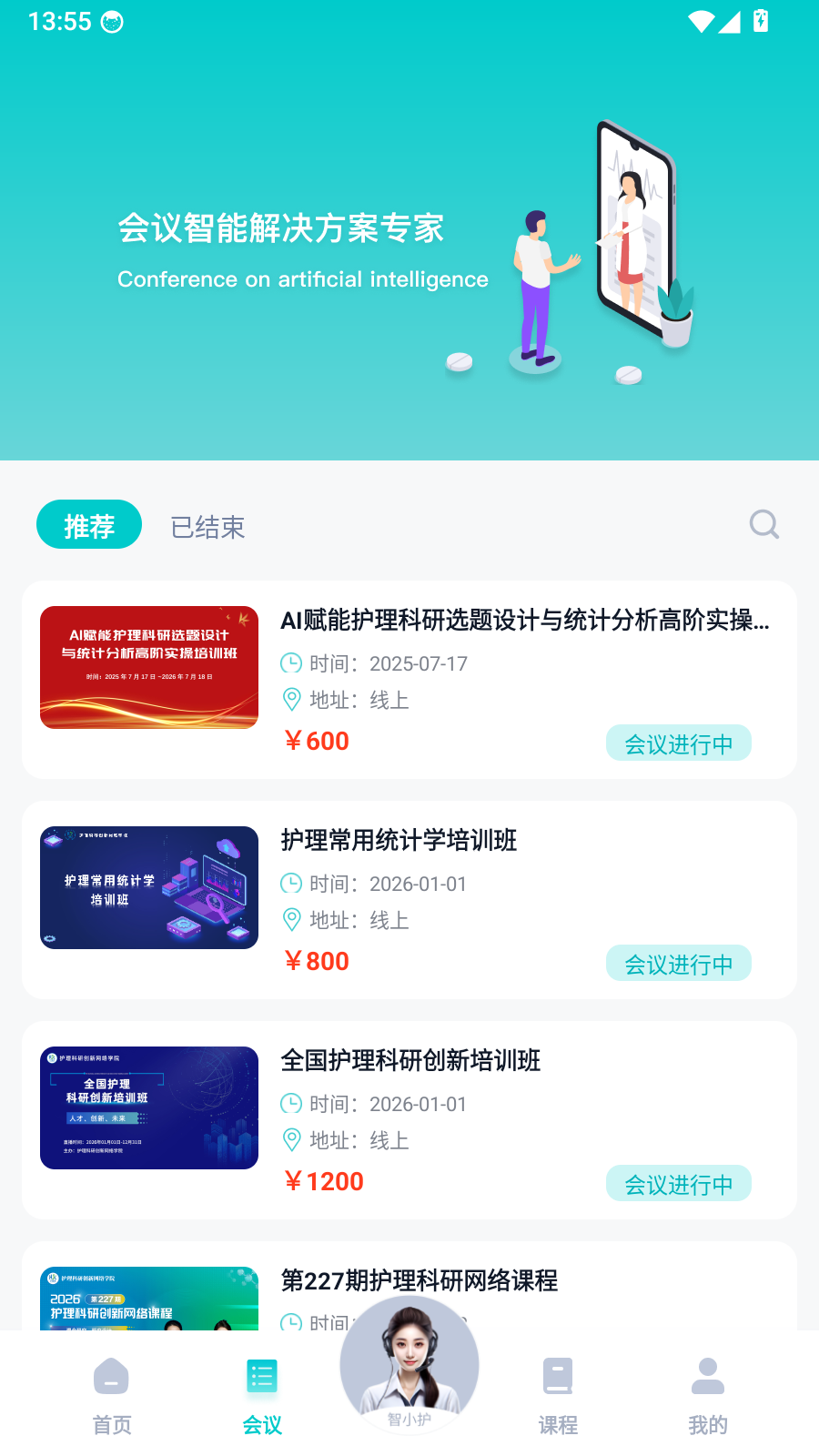 智护