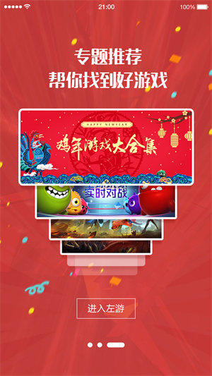 左游