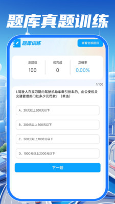 驾校驾证考试通