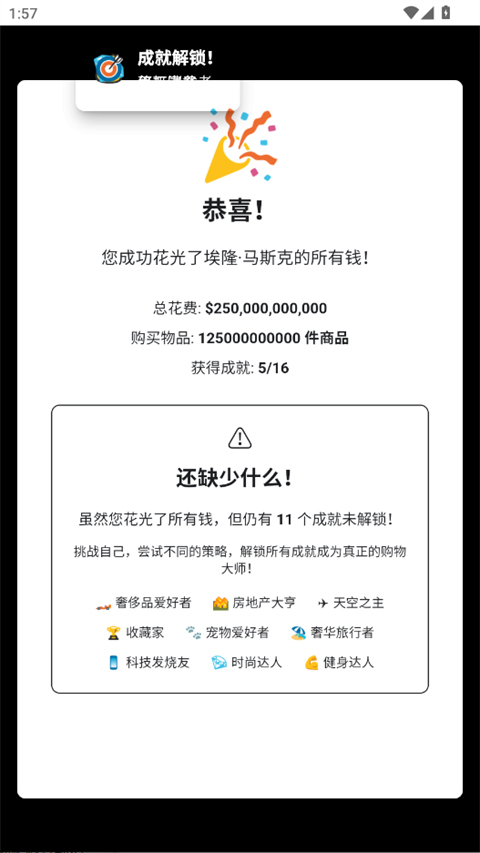 花掉马斯克的钱