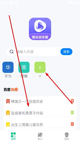 耀动浏览器