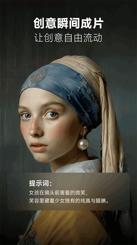 海螺AI视频创作