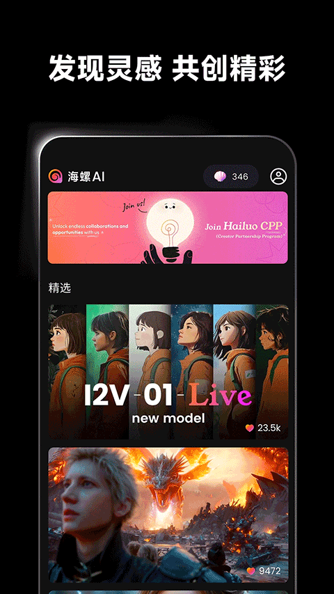 海螺AI视频创作