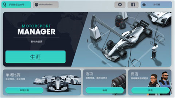 赛车经理3汉化无限金币最新版
