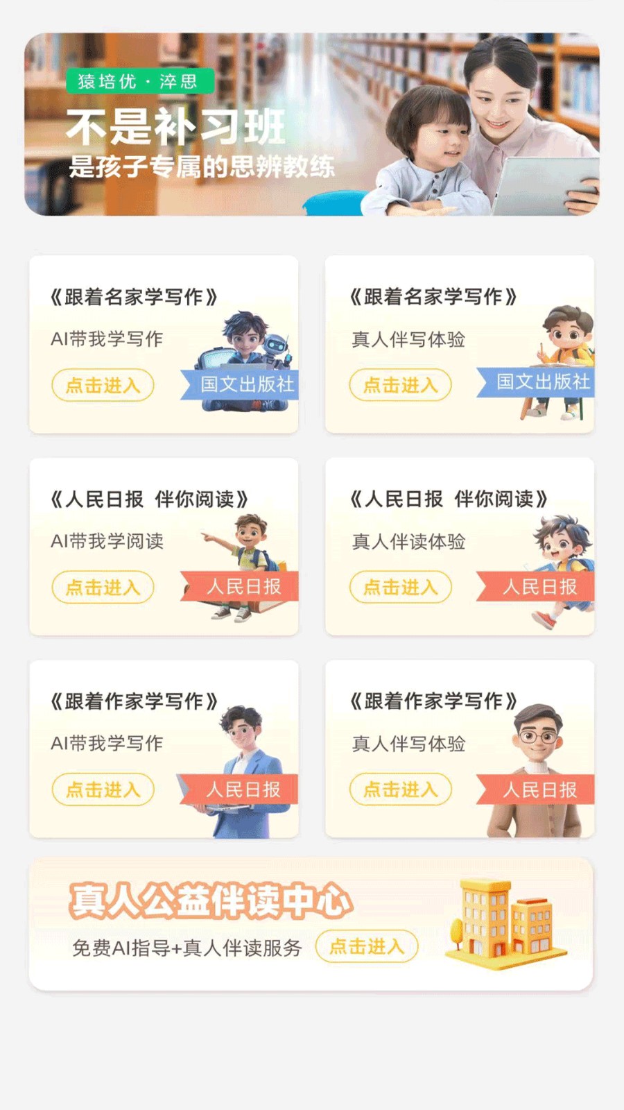猿培优