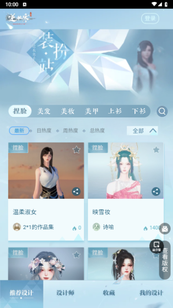 逆水寒装扮站