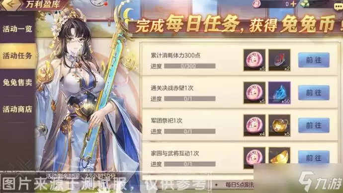 《三国志幻想大陆》万利盈库