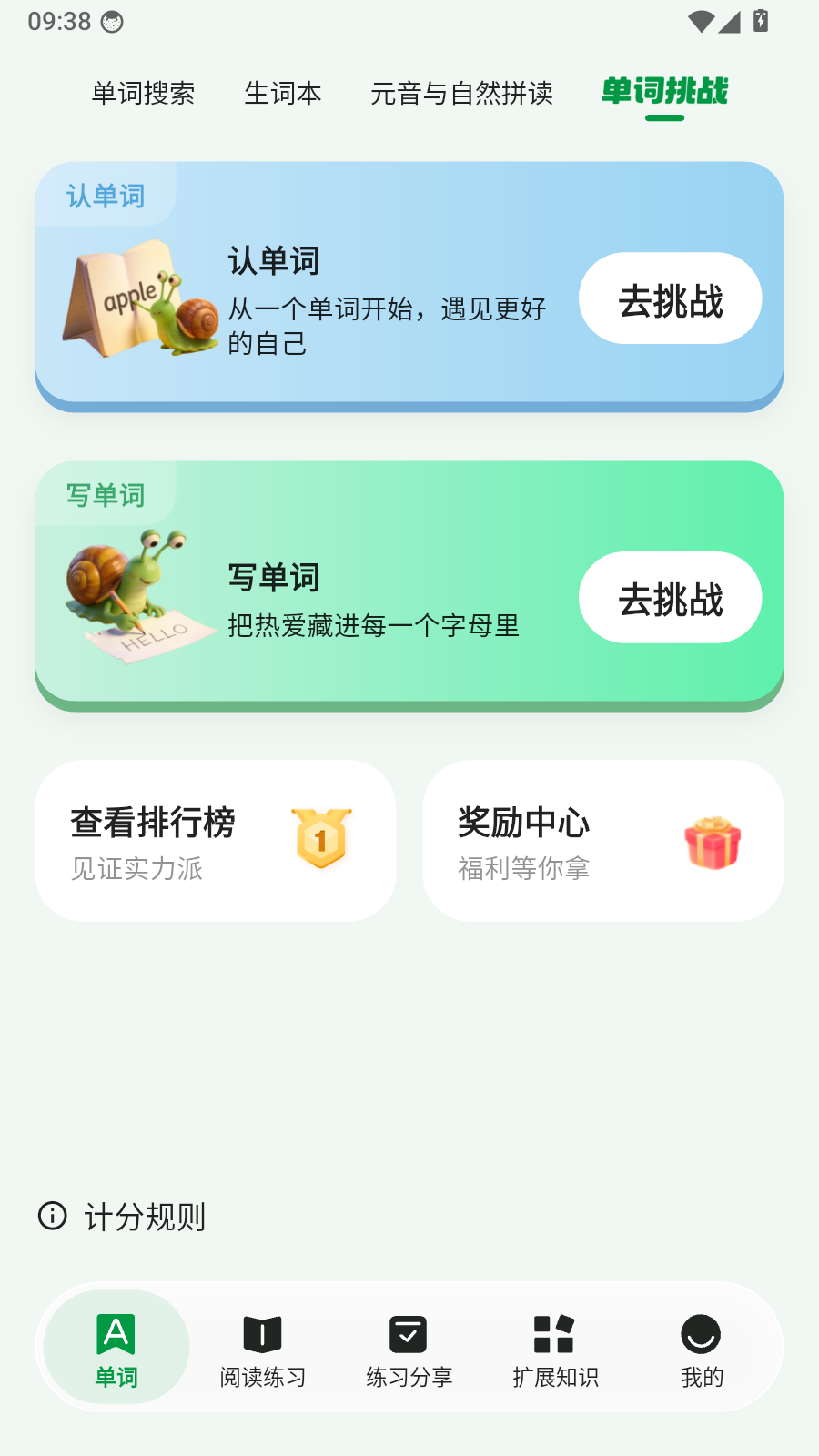 慢学英语
