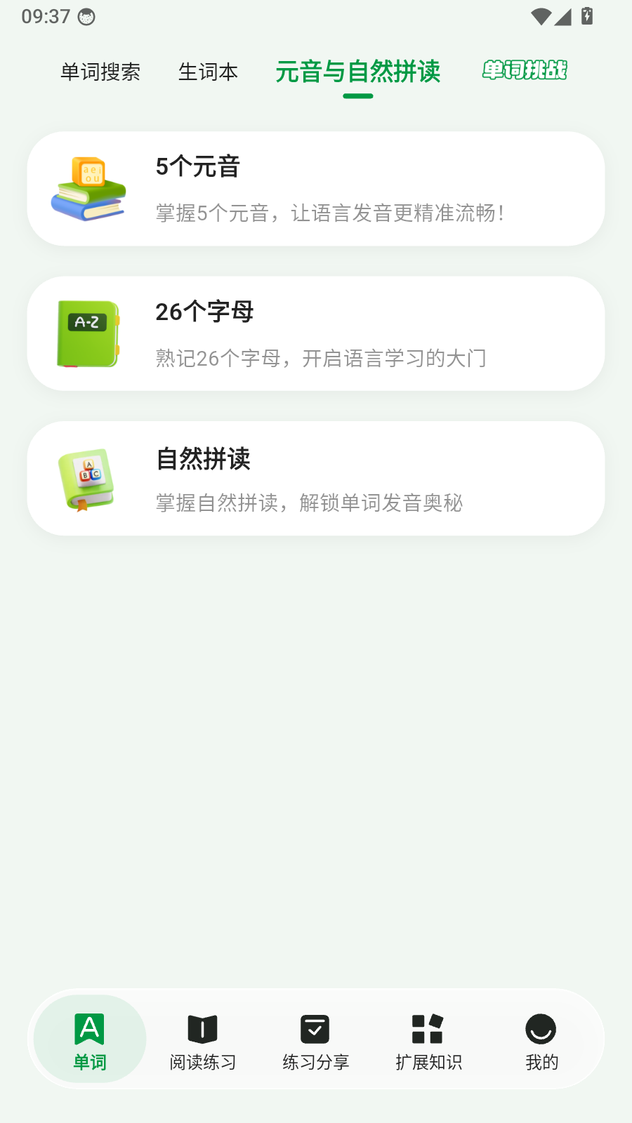 慢学英语