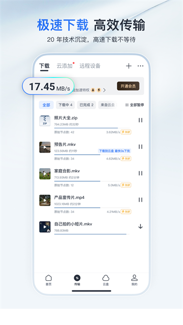 迅雷云盘
