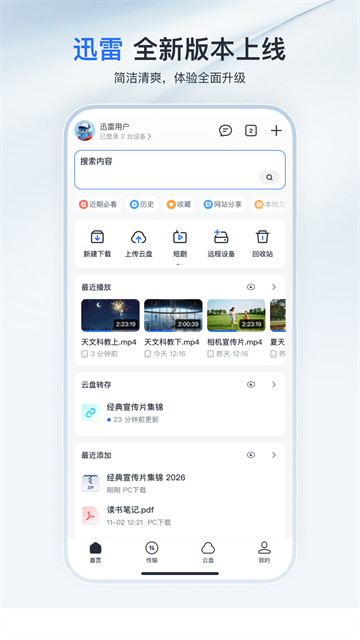 迅雷云盘