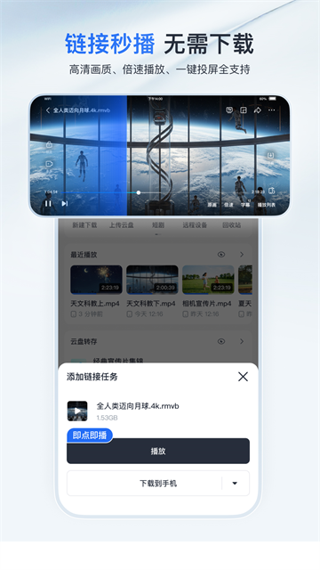迅雷云盘