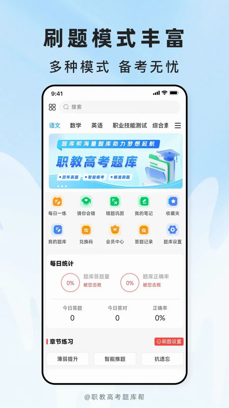 职教高考题库(考试刷题APP)