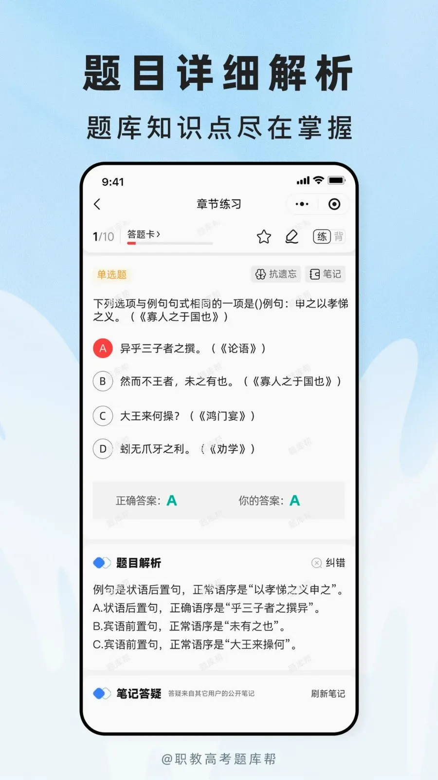 职教高考题库(考试刷题APP)