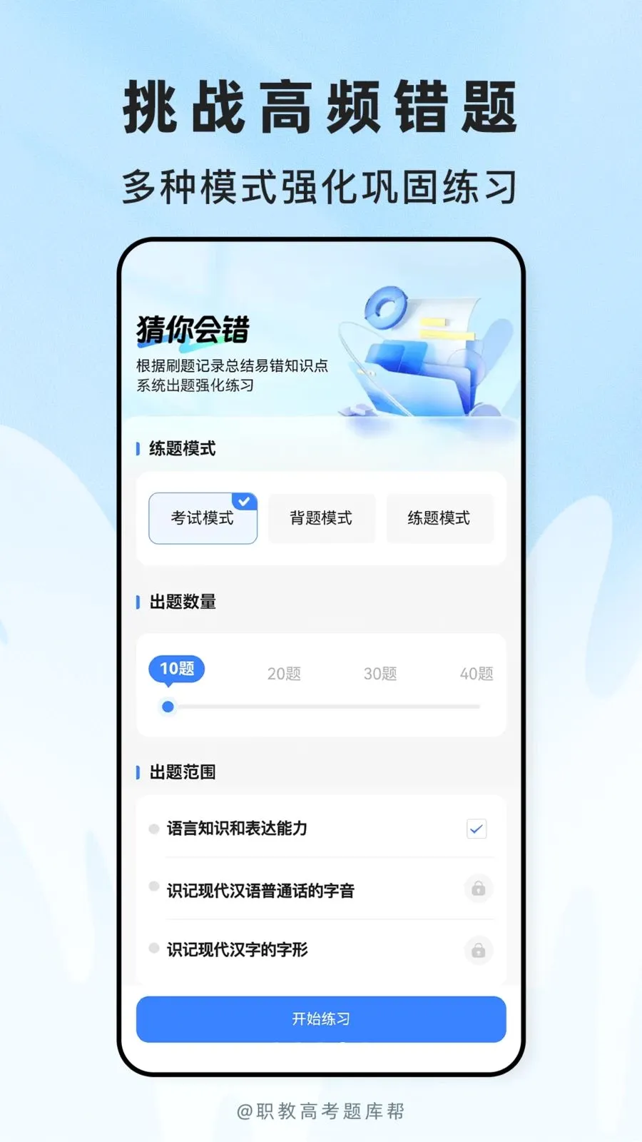 职教高考题库(考试刷题APP)