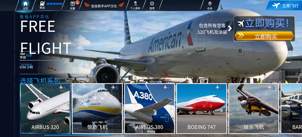 飞行模拟器2026