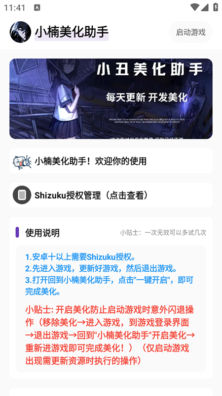 小楠美化