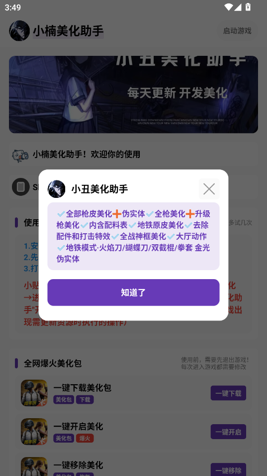 小楠美化