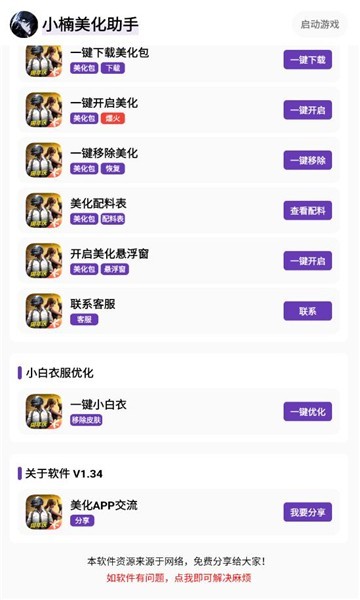 小楠美化