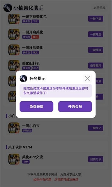 小楠美化