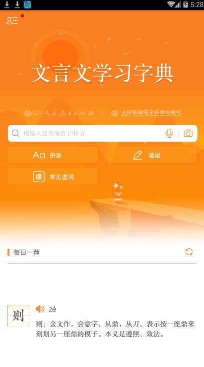 文言文学习字典