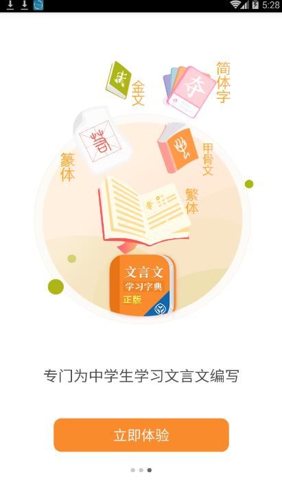 文言文学习字典