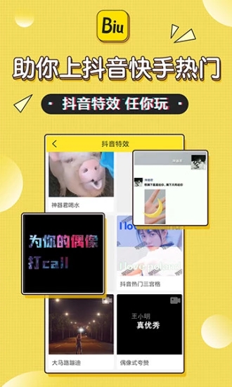 Biu神器动态美图制作