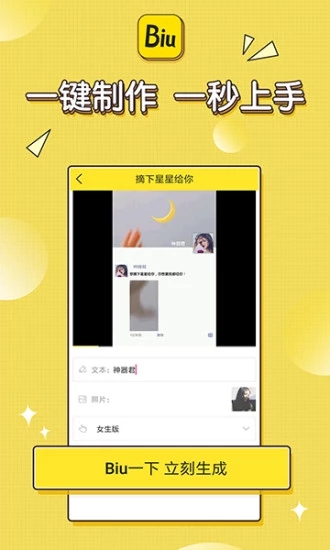 Biu神器动态美图制作
