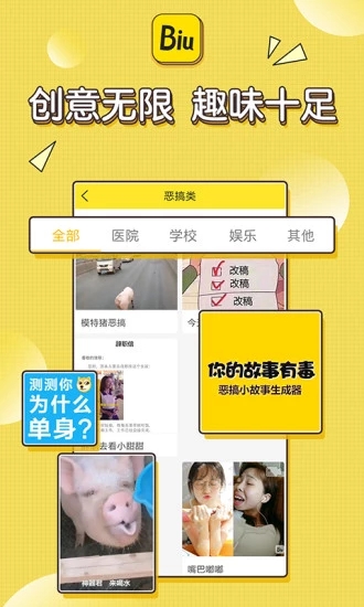 Biu神器动态美图制作