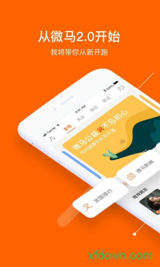 微马运动